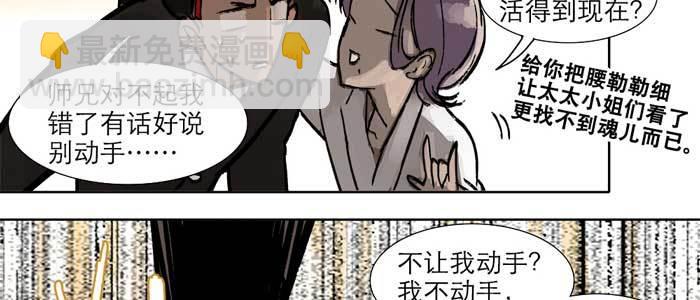 東鄰西廂 - 第十四話 諸葛借刀(2/3) - 6