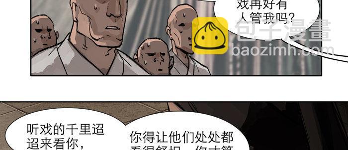 東鄰西廂 - 第十四話 諸葛借刀(2/3) - 3