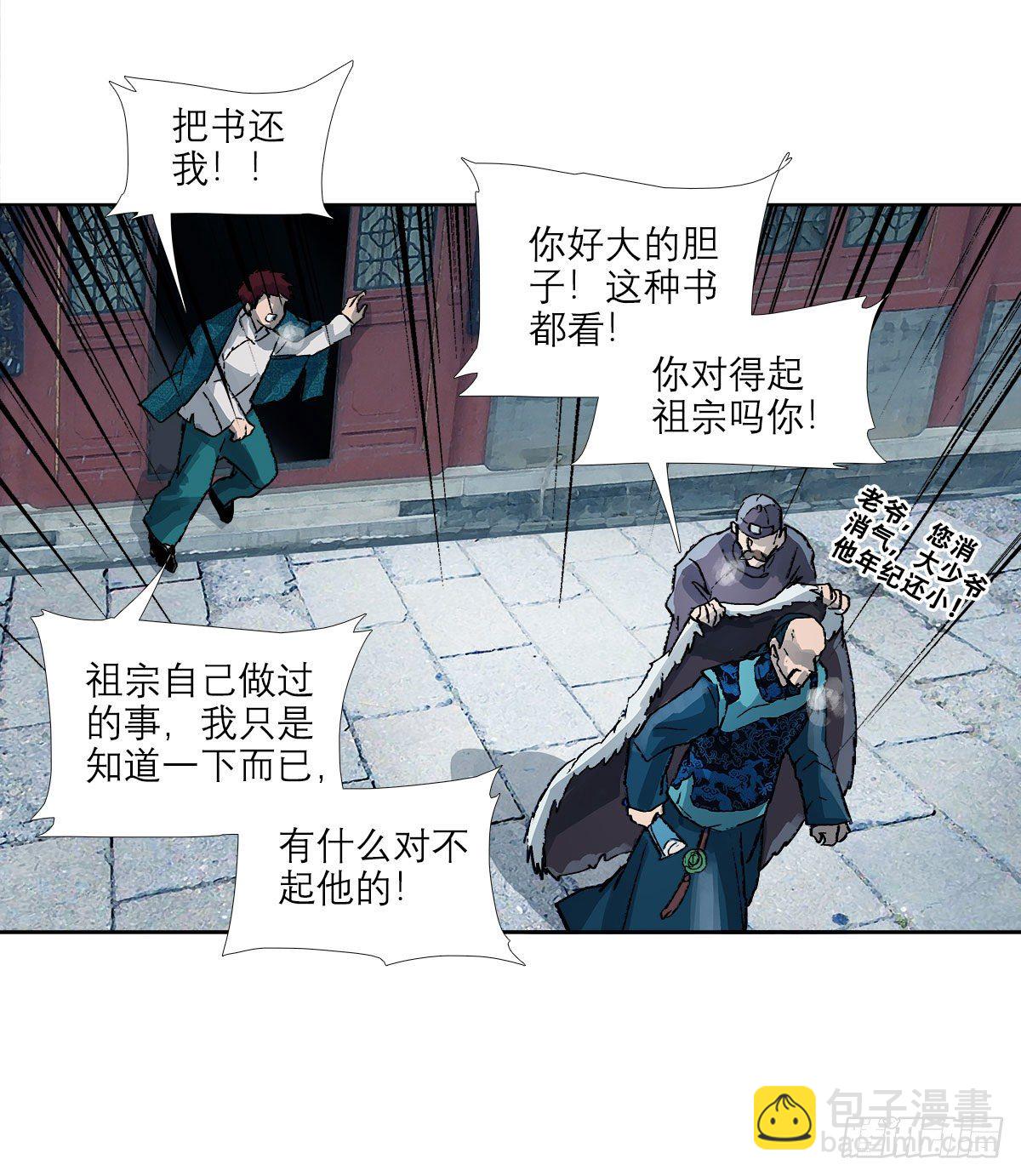 東鄰西廂 - 第一百四十二話 錦緞(1/2) - 8