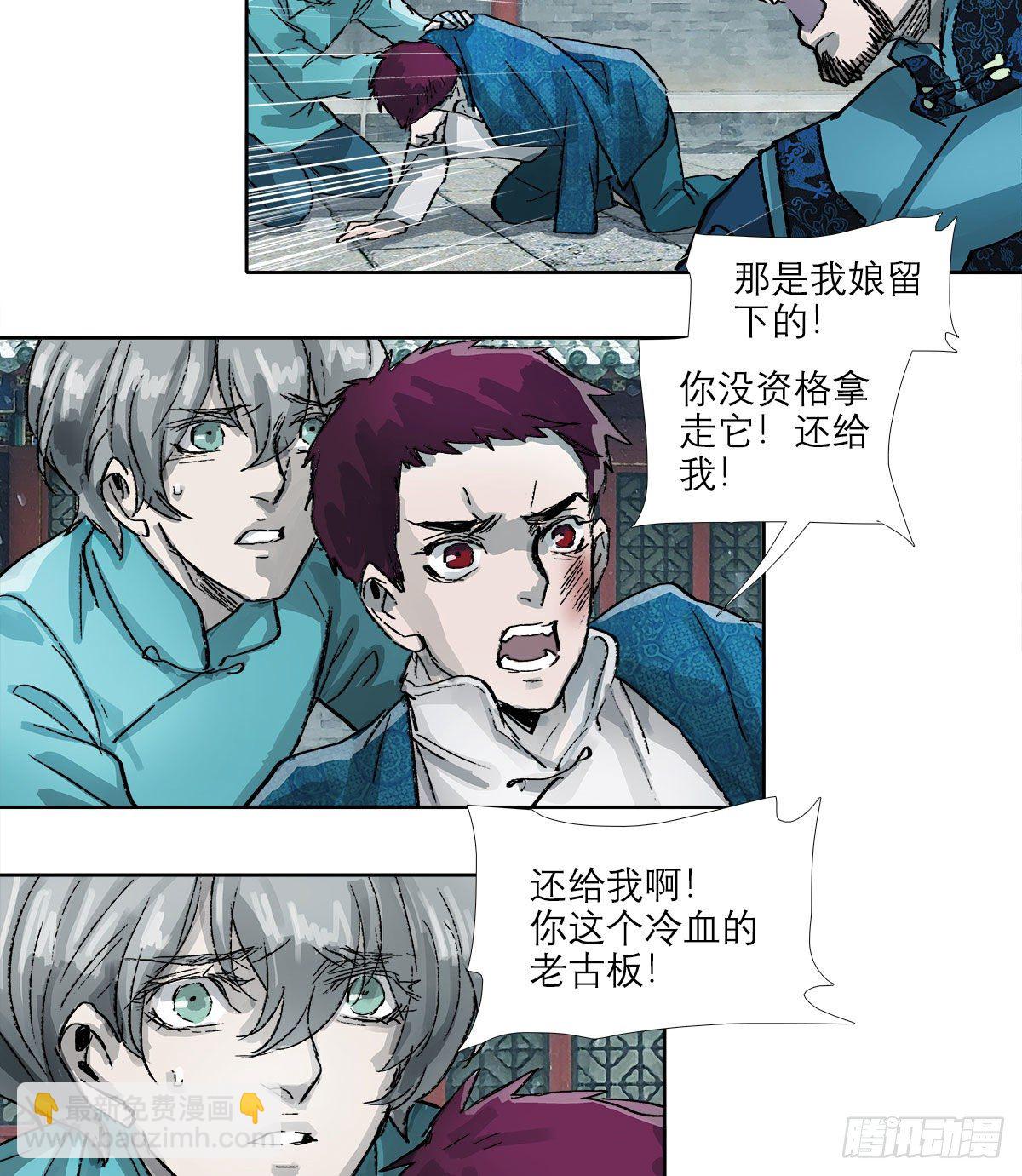 東鄰西廂 - 第一百四十二話 錦緞(1/2) - 2