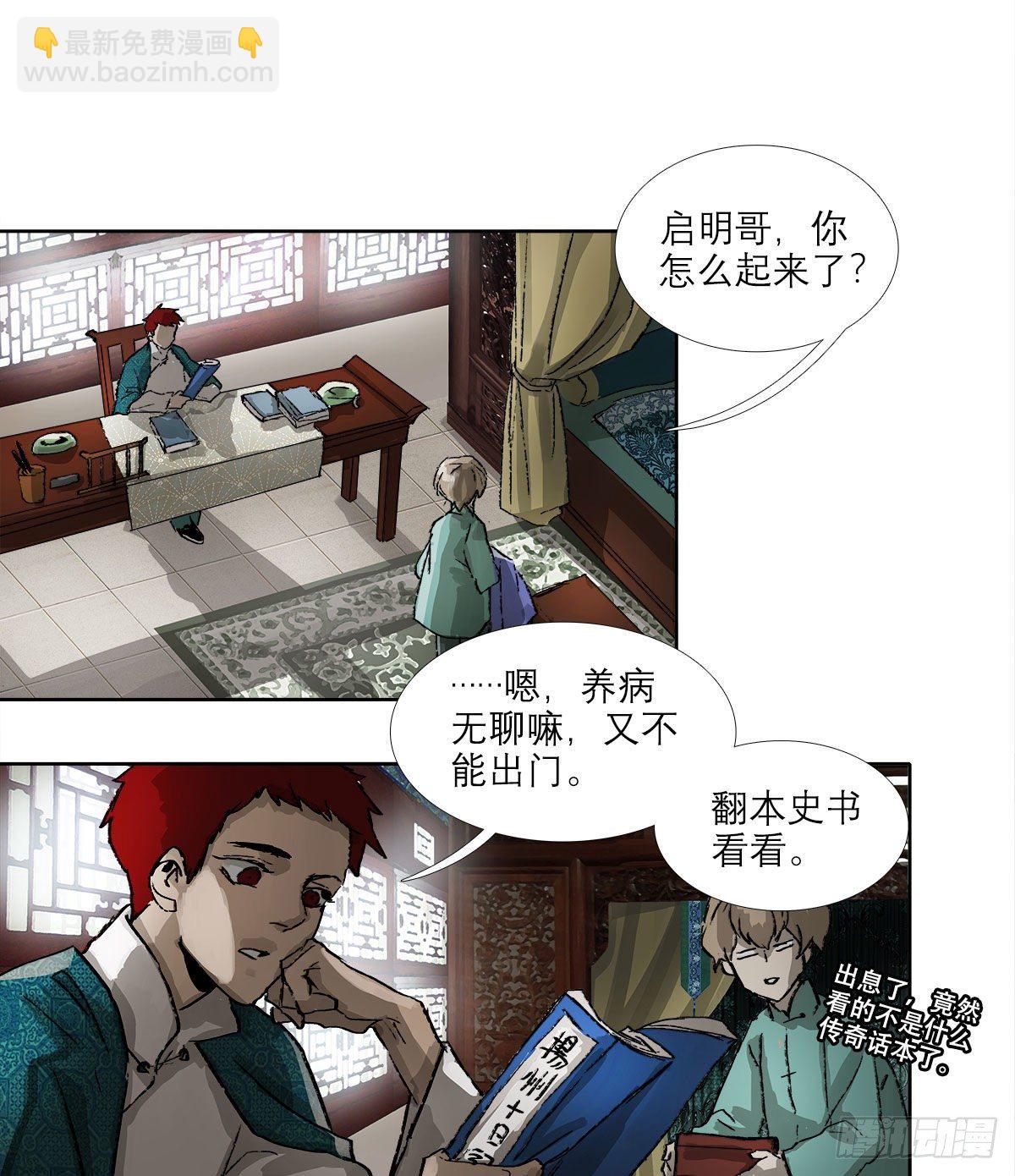 東鄰西廂 - 第一百四十二話 錦緞(1/2) - 2