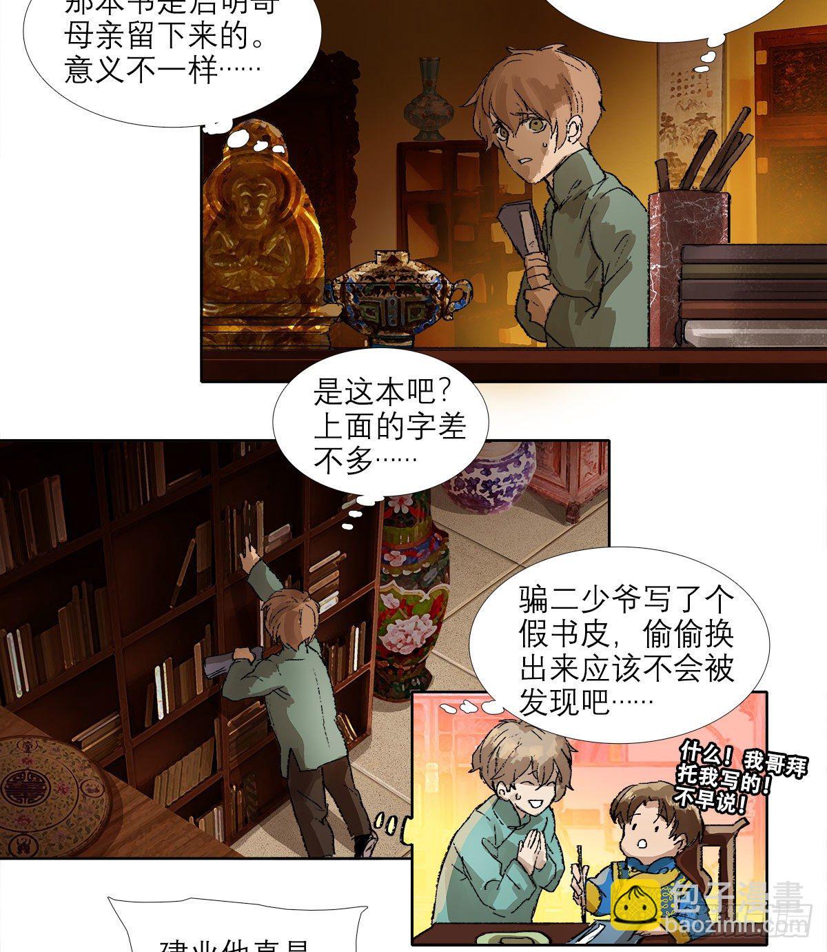 東鄰西廂 - 第一百四十二話 錦緞(1/2) - 4