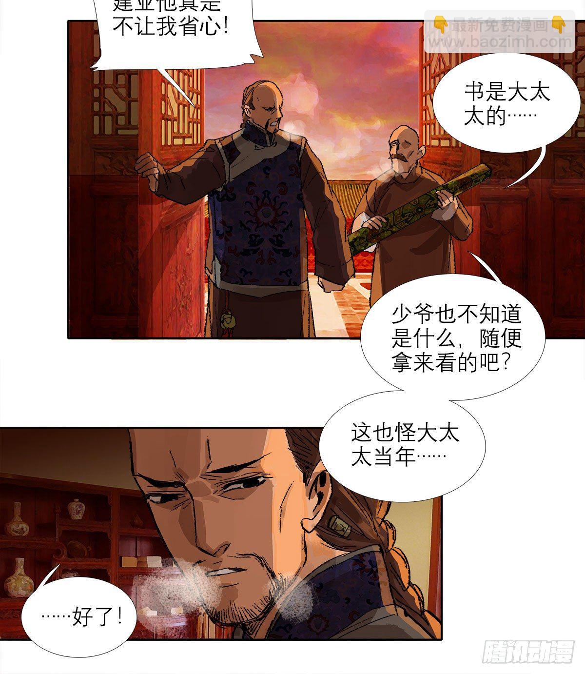 東鄰西廂 - 第一百四十二話 錦緞(1/2) - 5