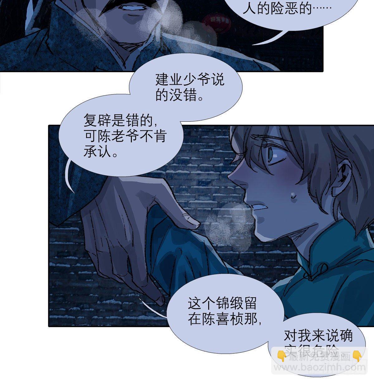 東鄰西廂 - 第一百四十二話 錦緞(1/2) - 3