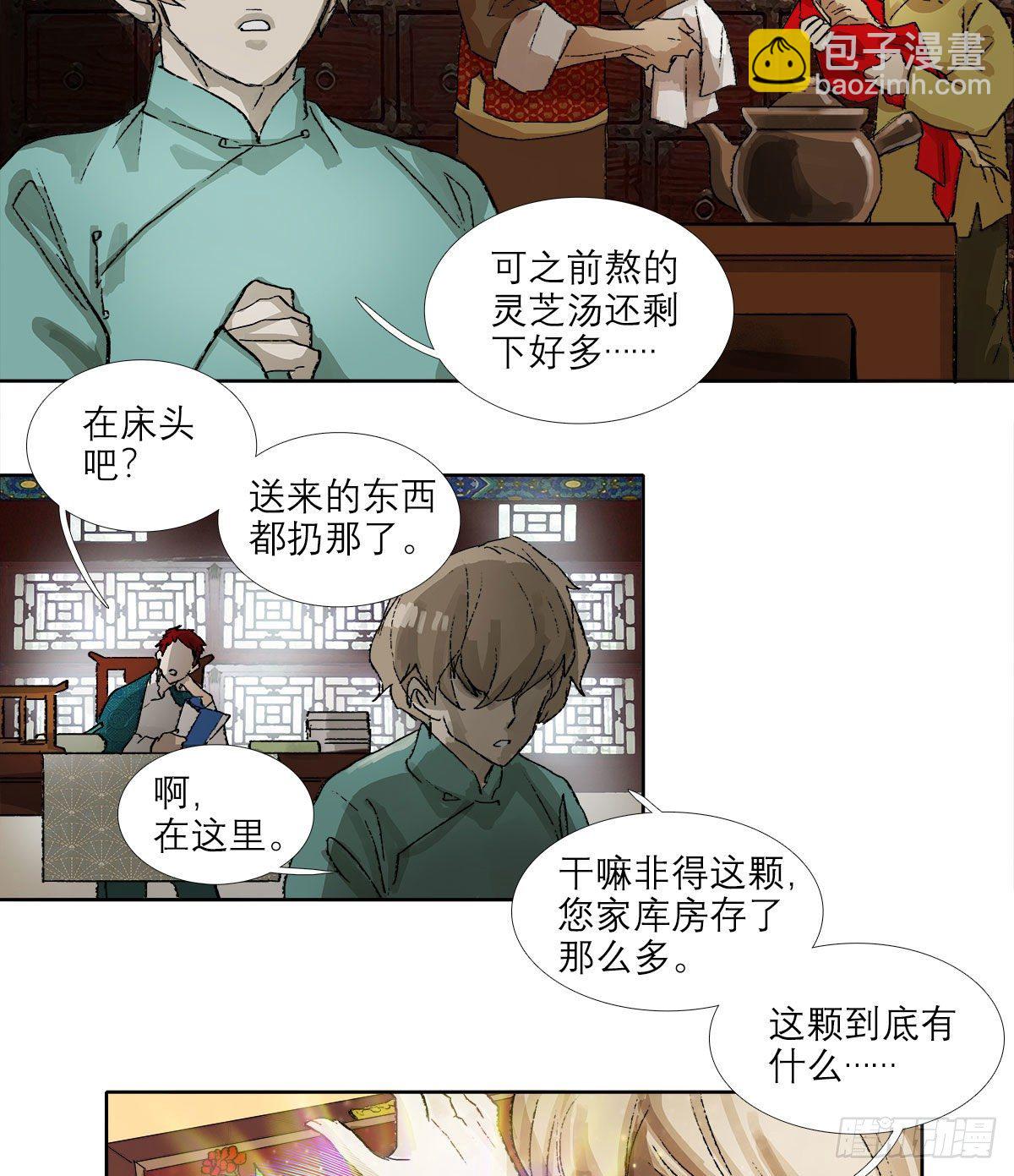 東鄰西廂 - 第一百四十二話 錦緞(1/2) - 4