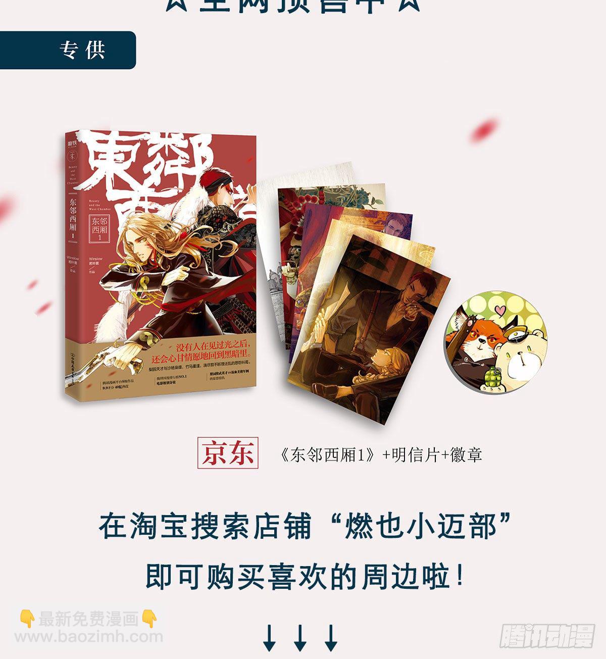 東鄰西廂 - 第一百四十二話 錦緞(2/2) - 1