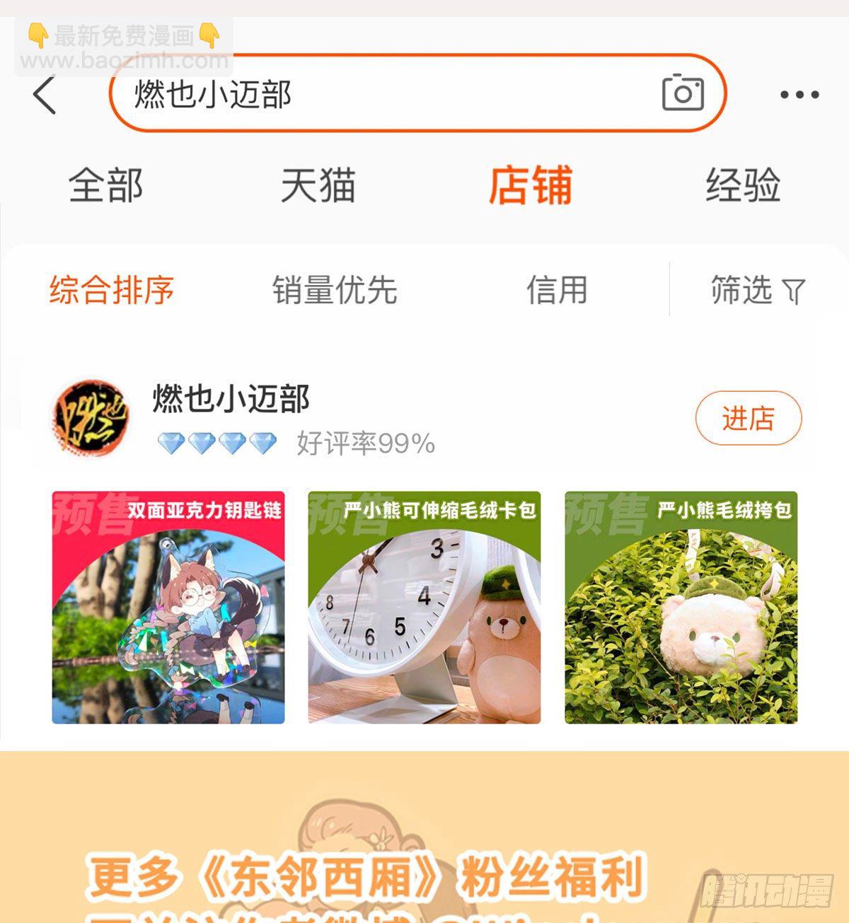 東鄰西廂 - 第一百四十二話 錦緞(2/2) - 2