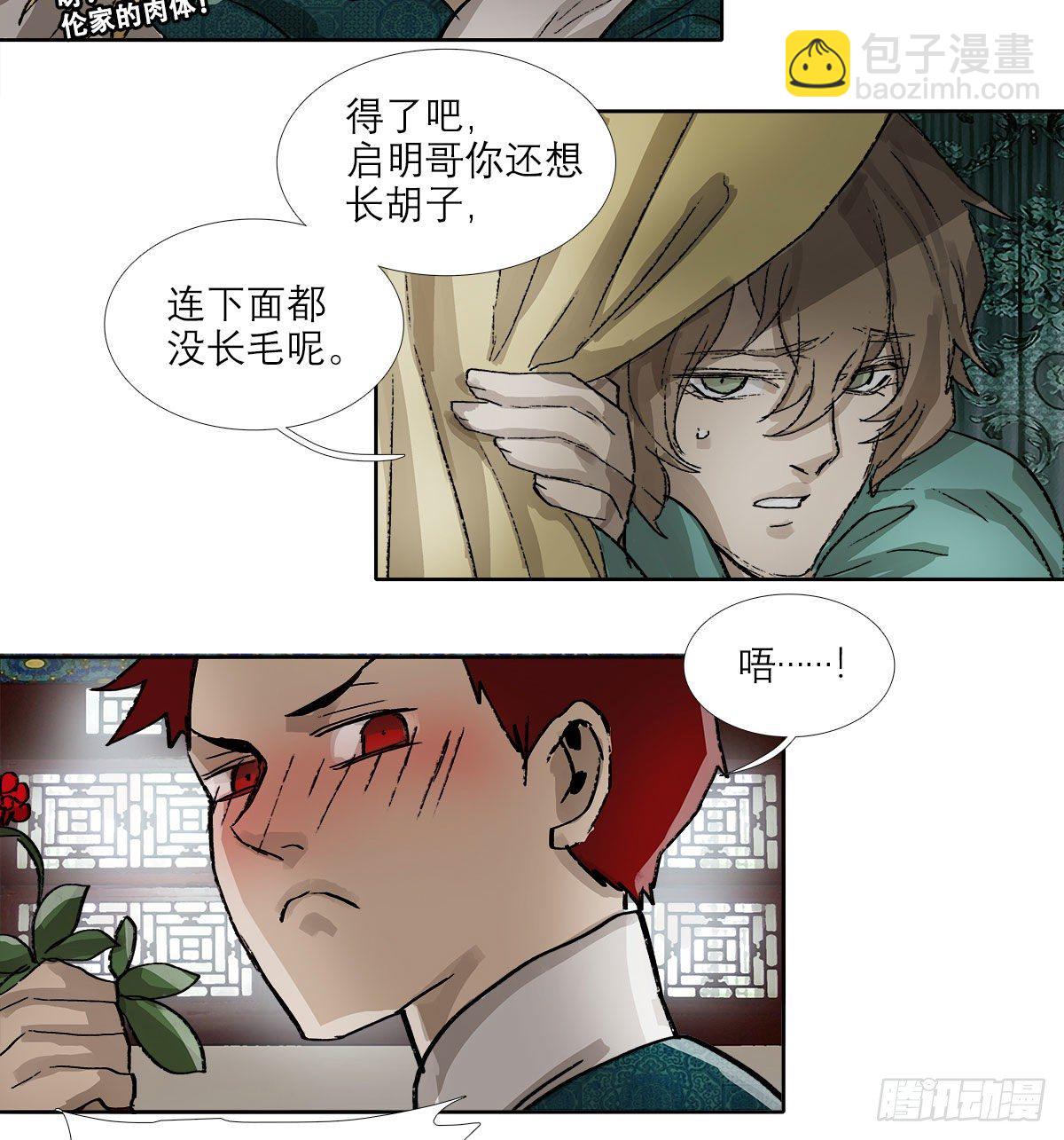 東鄰西廂 - 第一百四十二話 錦緞(1/2) - 8