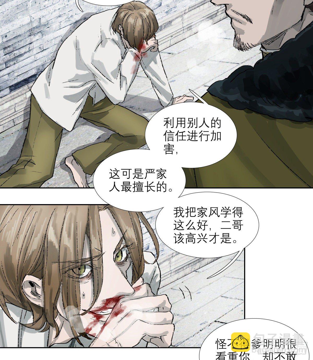 東鄰西廂 - 第一百四十四話 出逃與暗殺 - 1