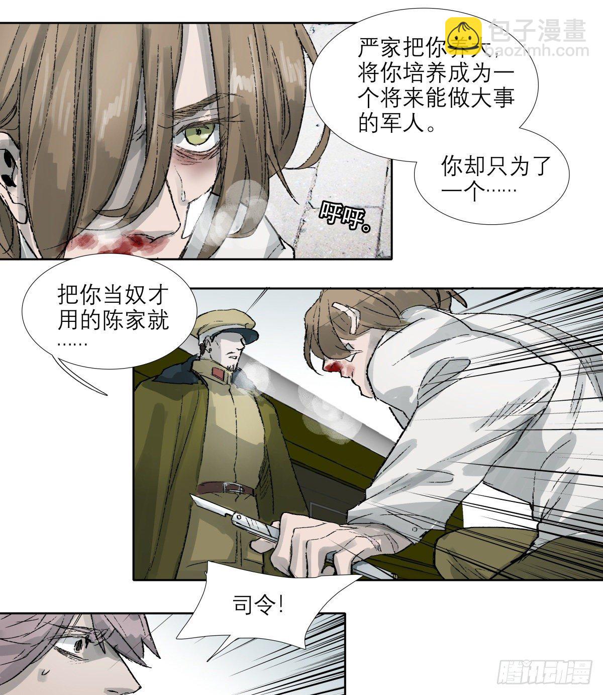 東鄰西廂 - 第一百四十四話 出逃與暗殺 - 3