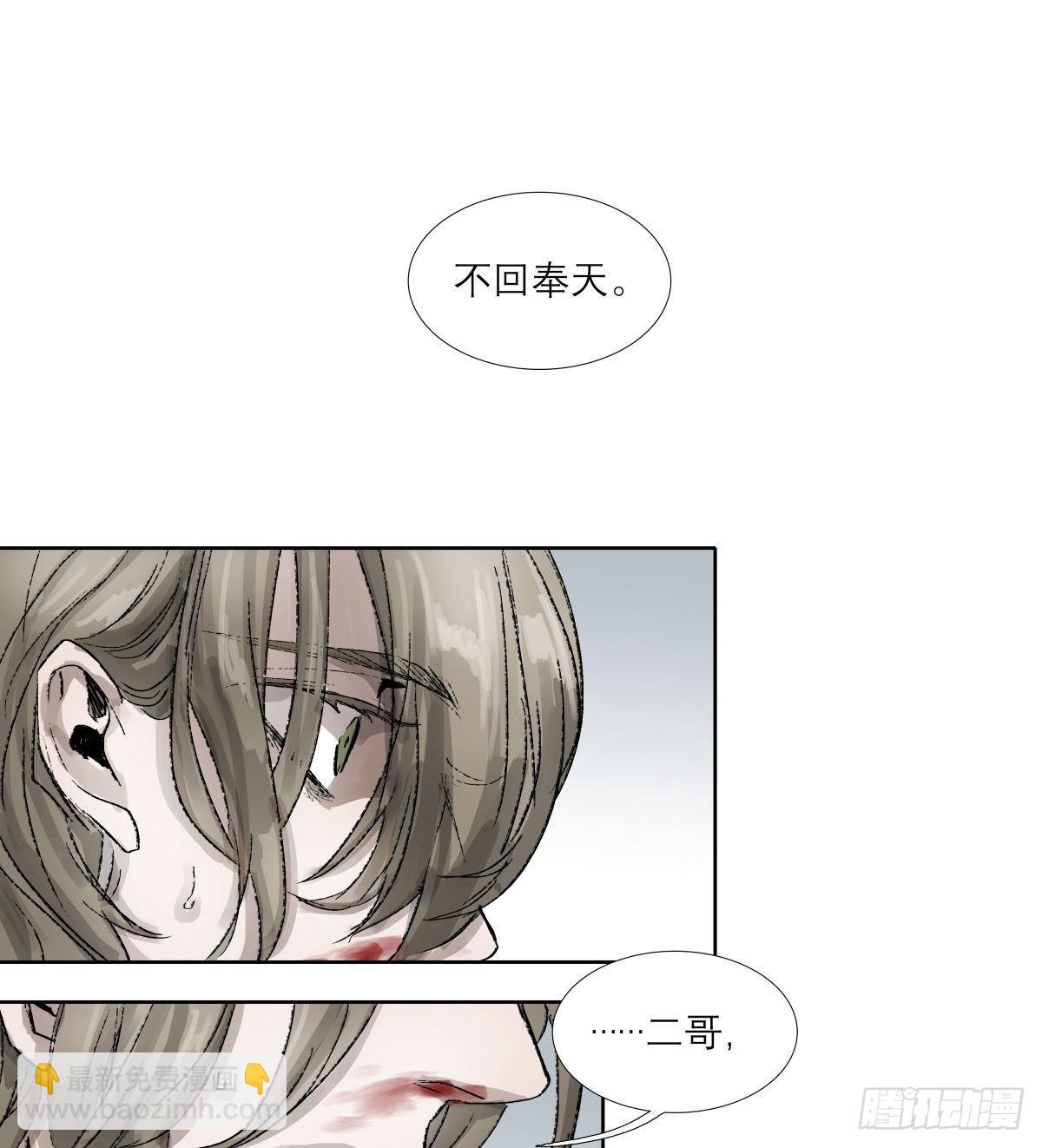 東鄰西廂 - 第一百四十四話 出逃與暗殺 - 6