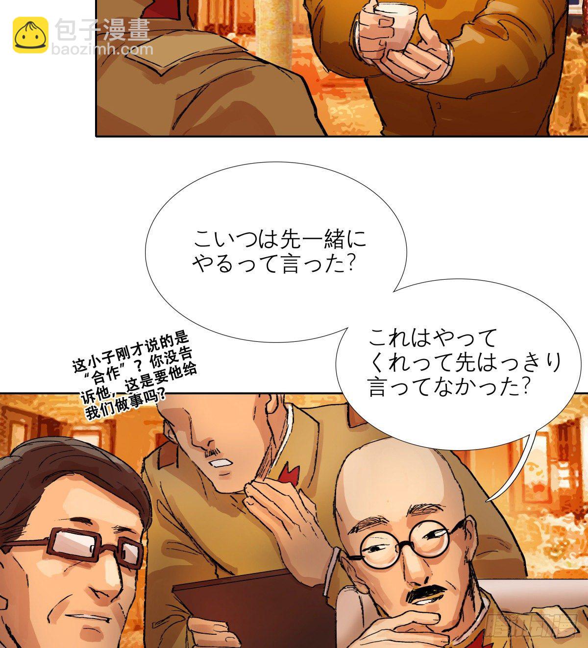 東鄰西廂 - 第一百四十四話 出逃與暗殺 - 3