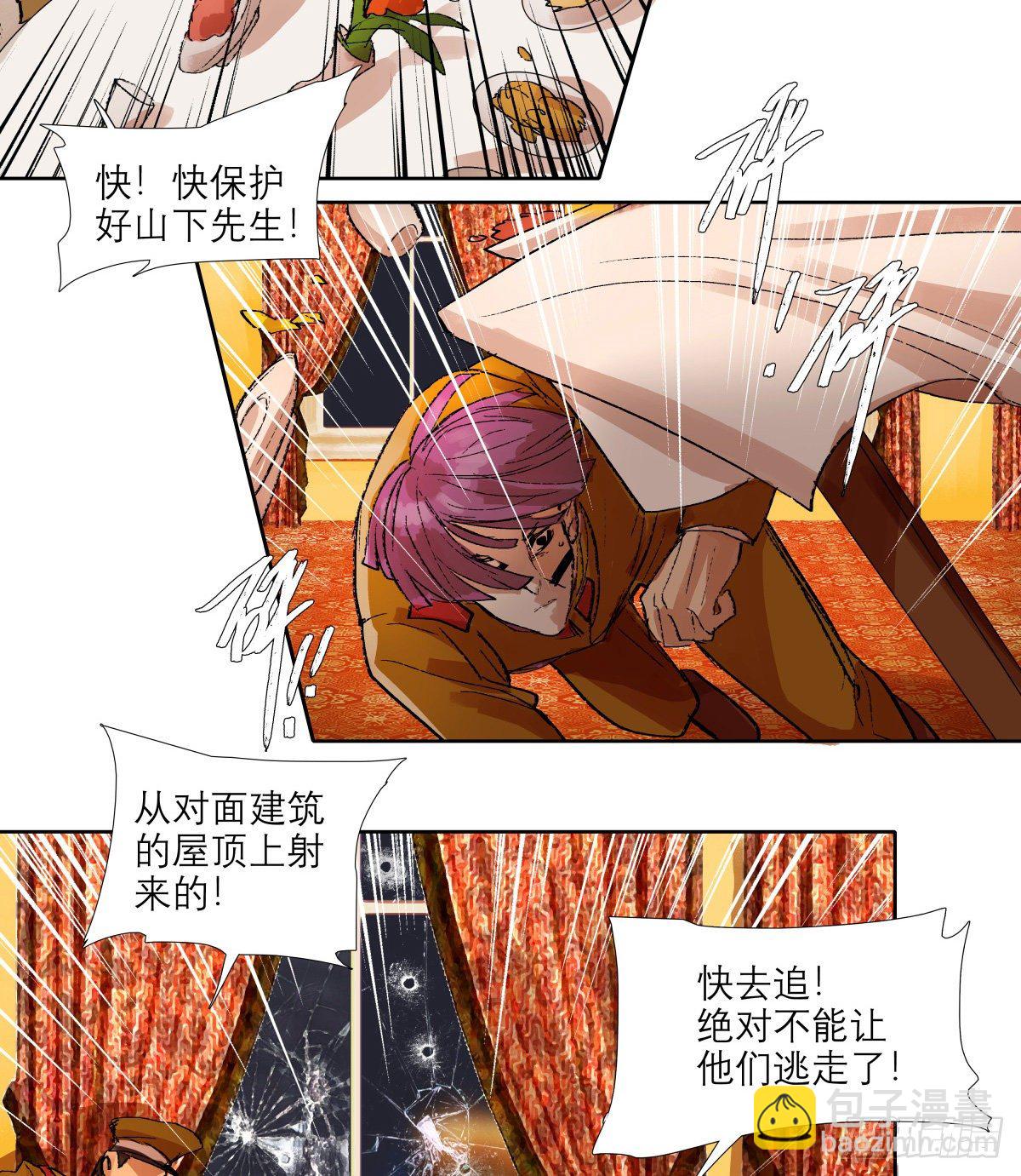 東鄰西廂 - 第一百四十四話 出逃與暗殺 - 6