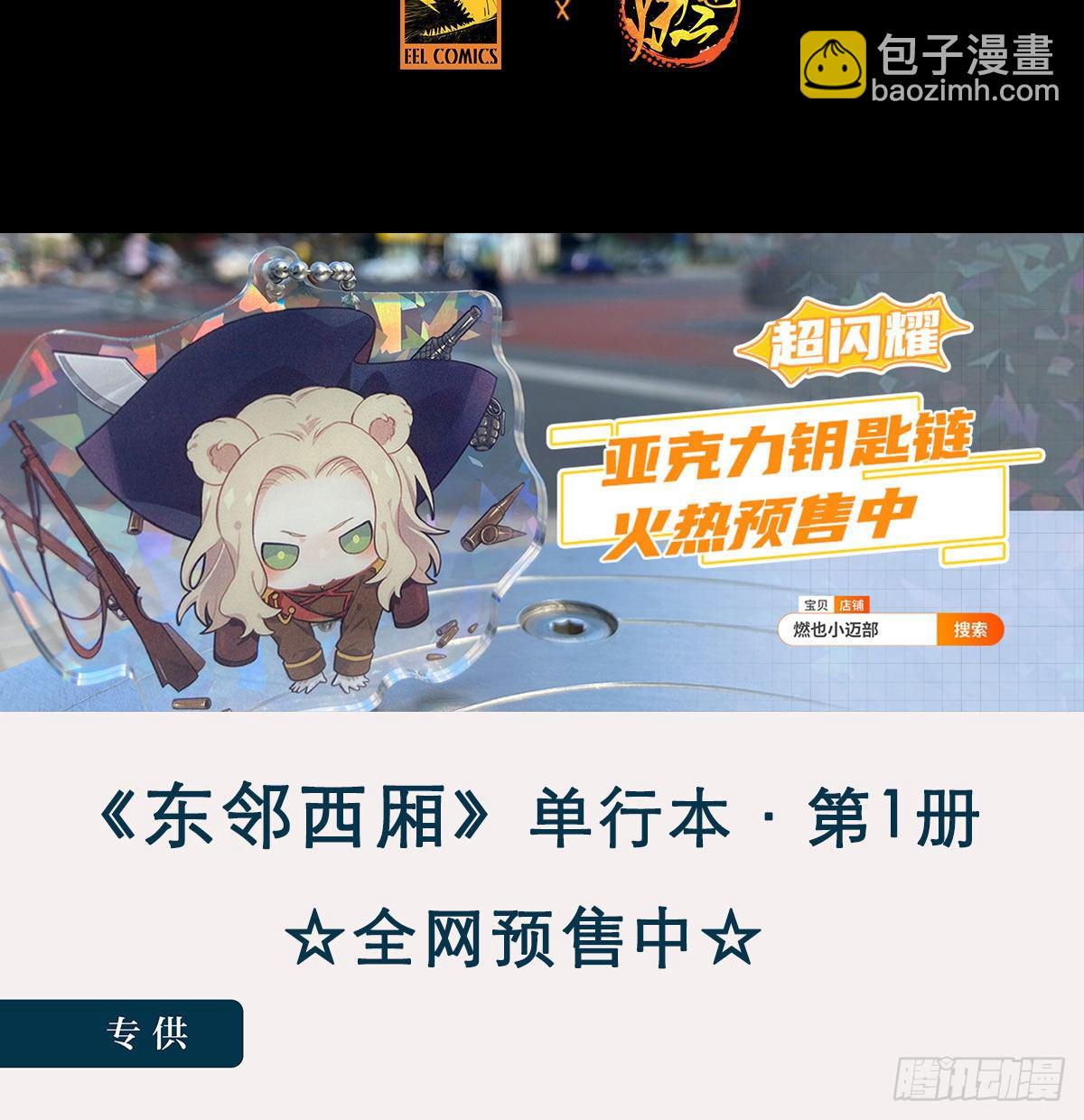 東鄰西廂 - 第一百四十四話 出逃與暗殺 - 2