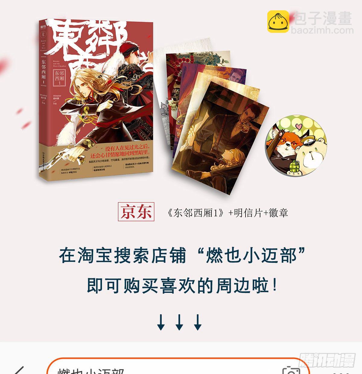 東鄰西廂 - 第一百四十四話 出逃與暗殺 - 3