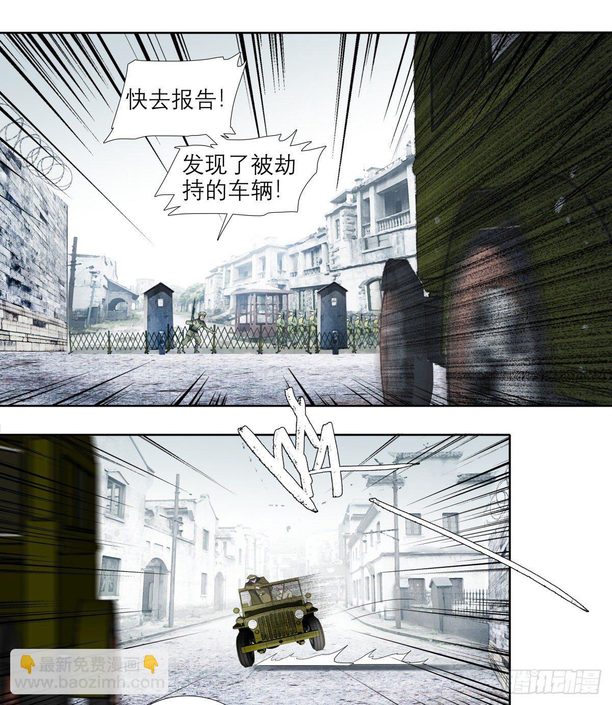 東鄰西廂 - 第一百四十四話 出逃與暗殺 - 7