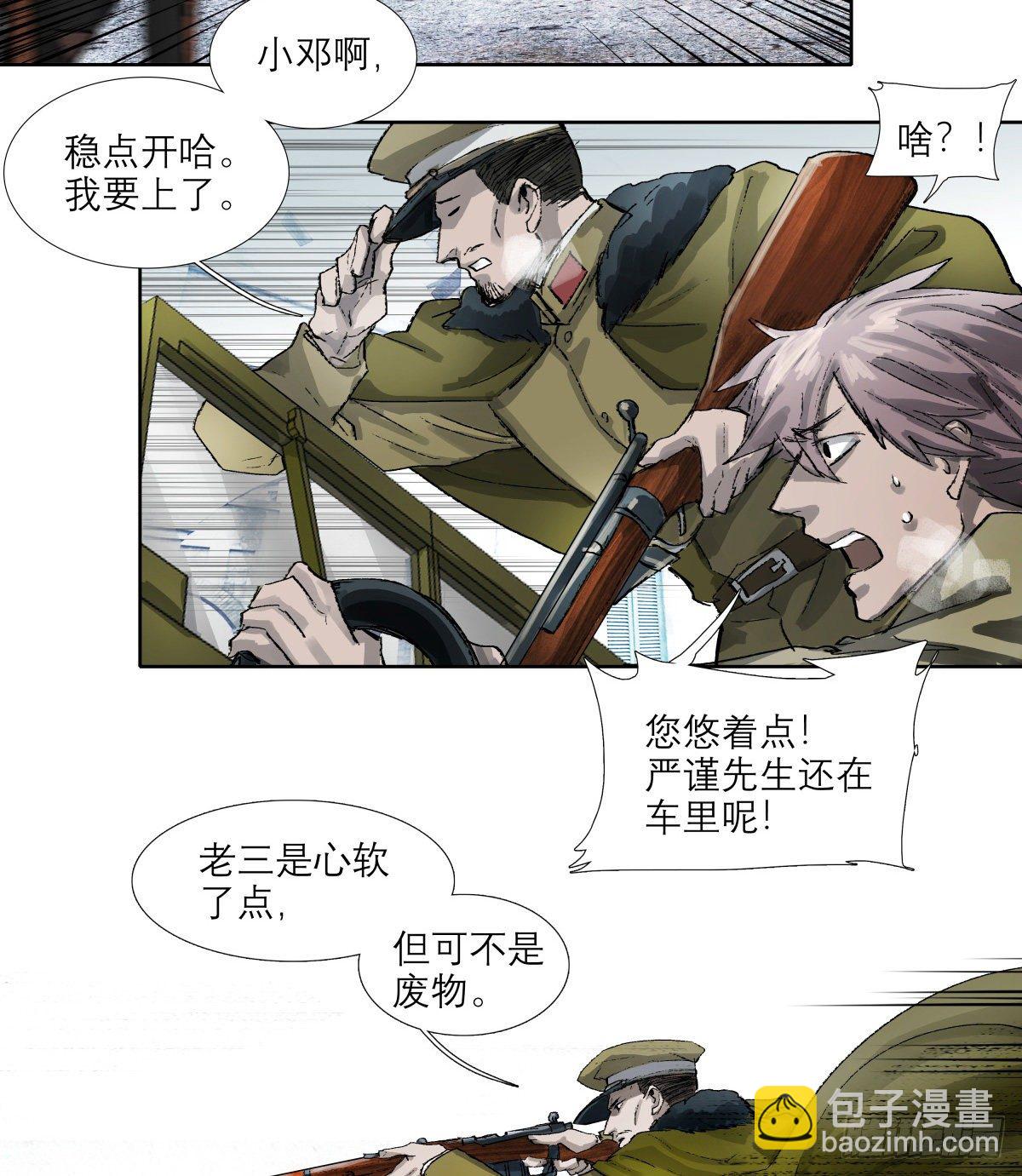 東鄰西廂 - 第一百四十四話 出逃與暗殺 - 1