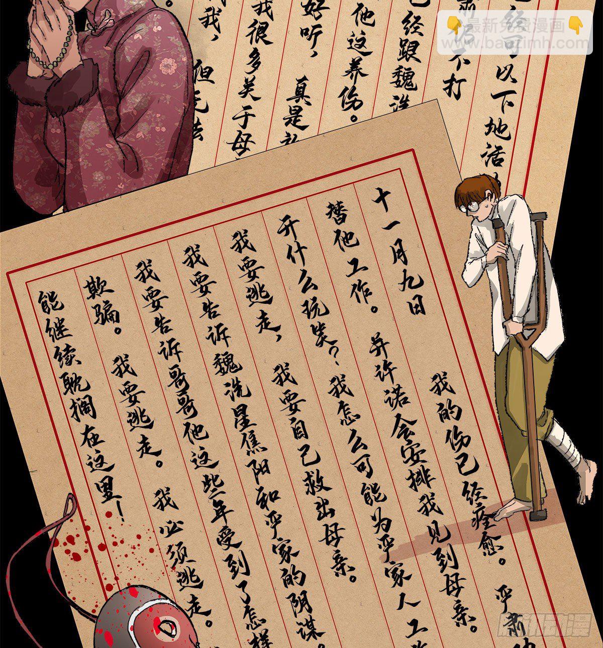 東鄰西廂 - 第一百四十六話 過去的三個月(1/2) - 8