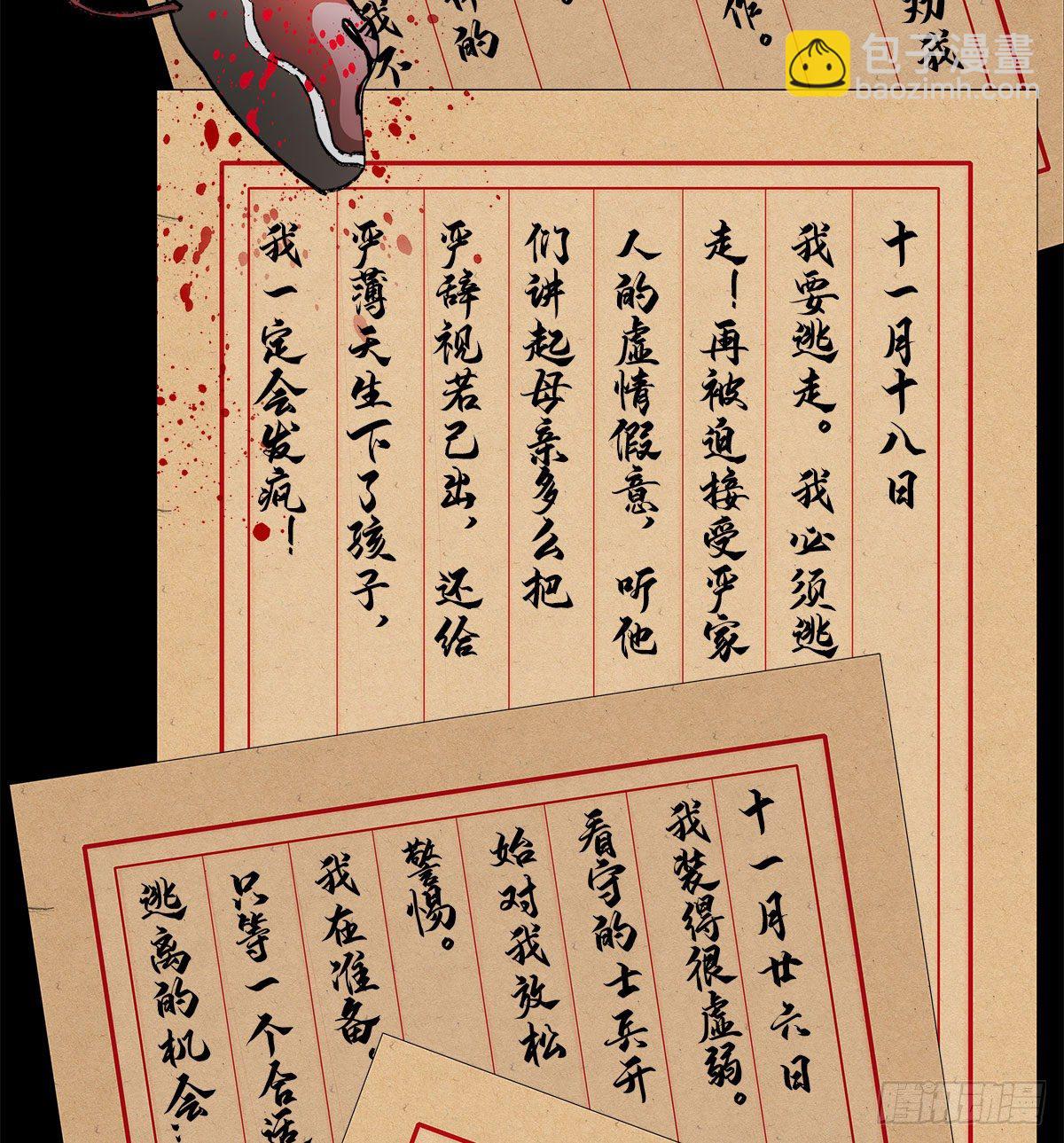 東鄰西廂 - 第一百四十六話 過去的三個月(1/2) - 1