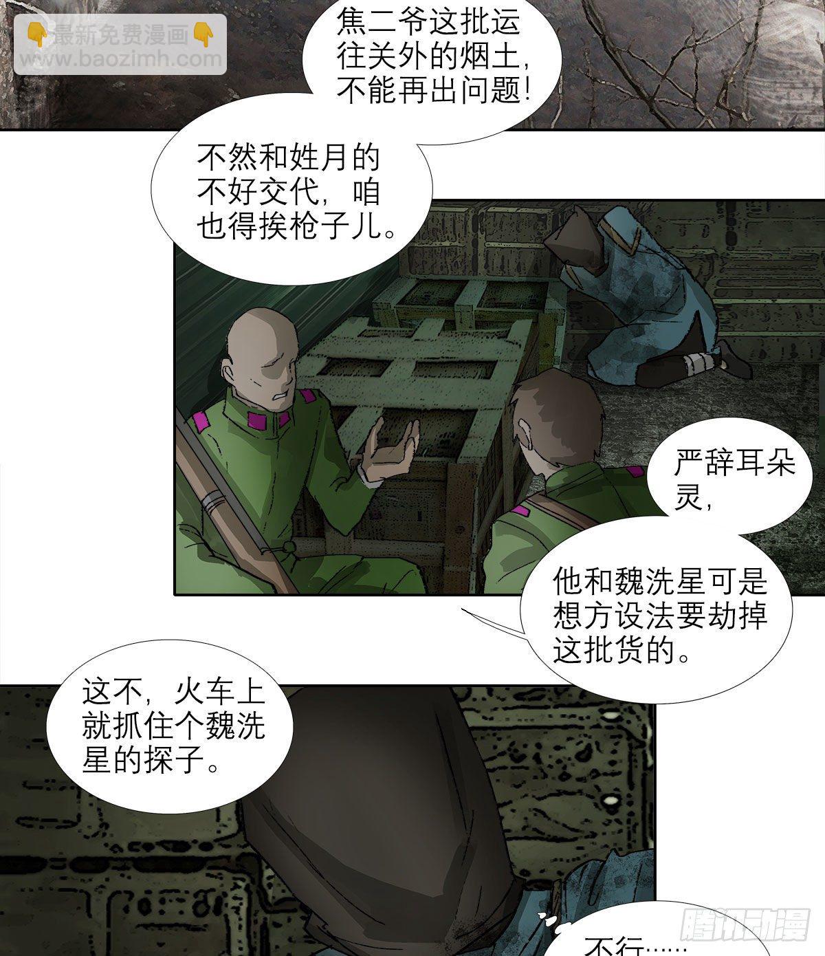 東鄰西廂 - 第一百四十六話 過去的三個月(1/2) - 5