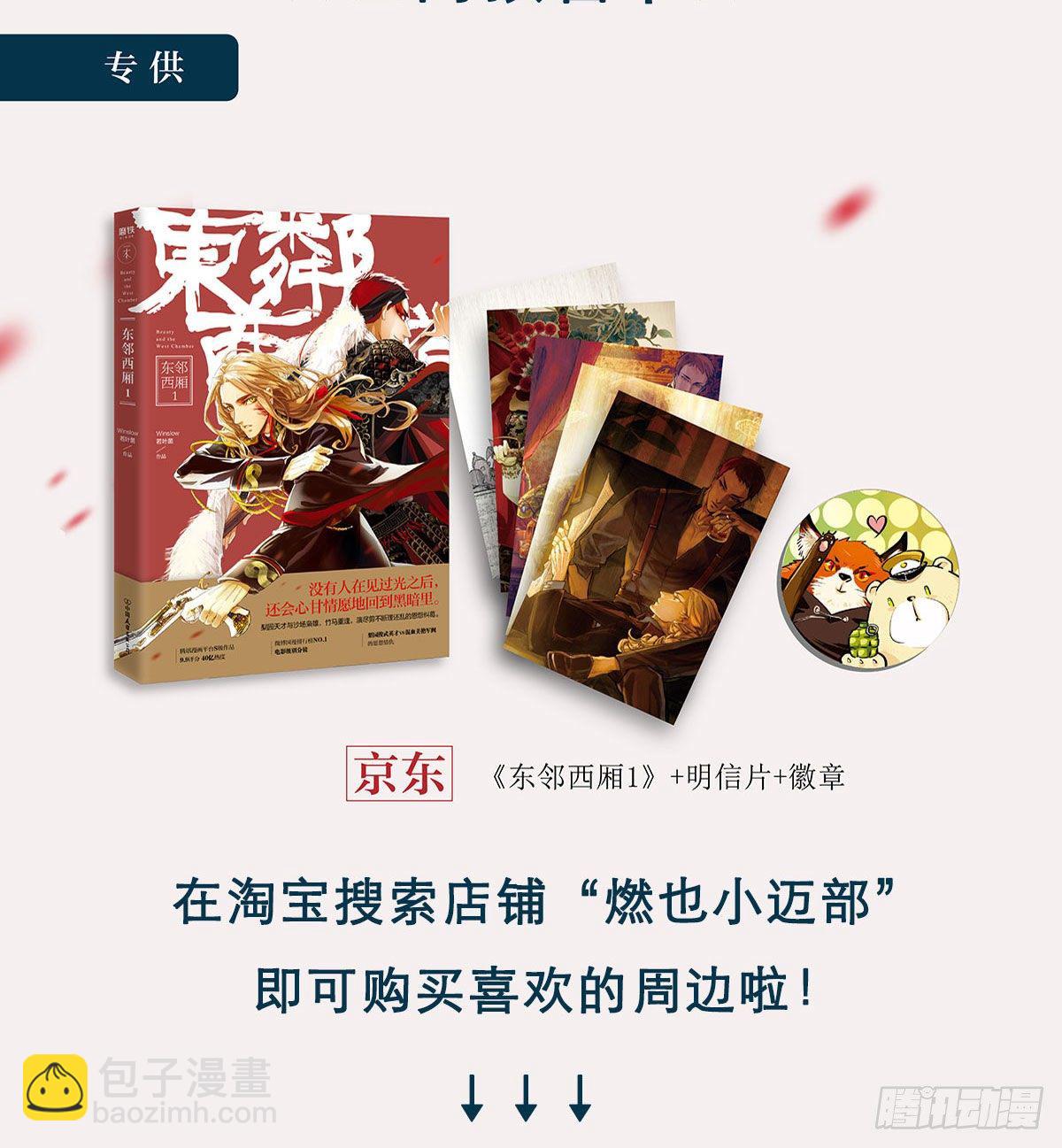 東鄰西廂 - 第一百四十六話 過去的三個月(2/2) - 3