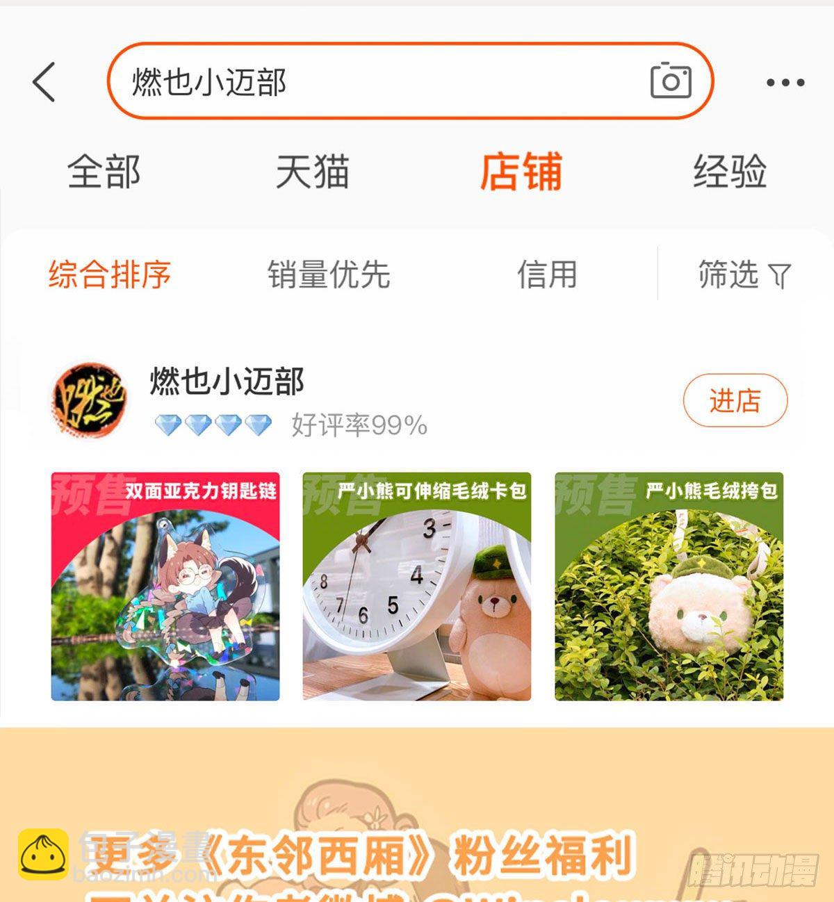 東鄰西廂 - 第一百四十六話 過去的三個月(2/2) - 1