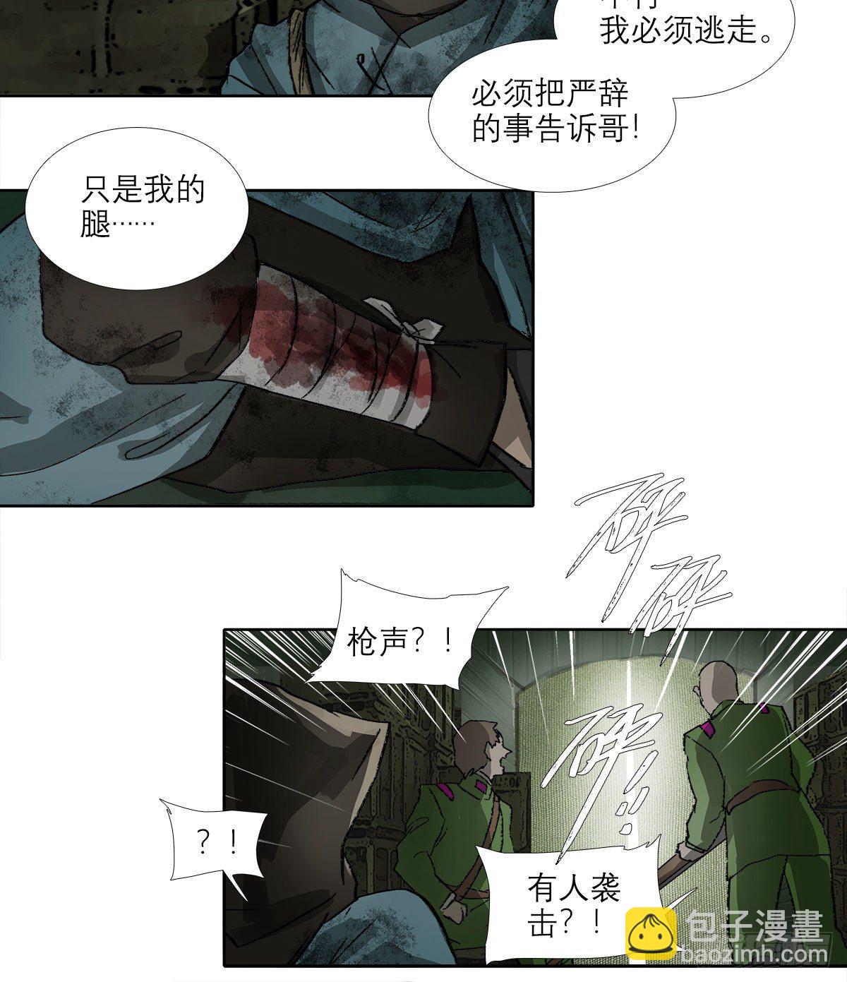 東鄰西廂 - 第一百四十六話 過去的三個月(1/2) - 6