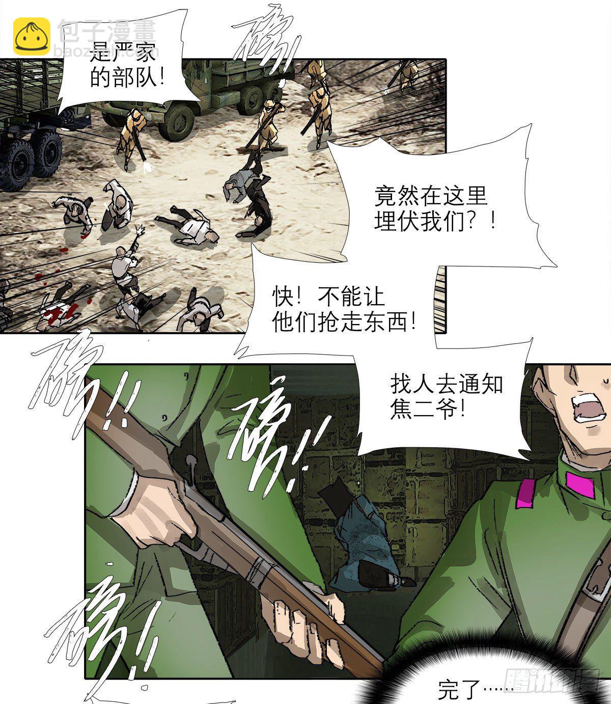 東鄰西廂 - 第一百四十六話 過去的三個月(1/2) - 7