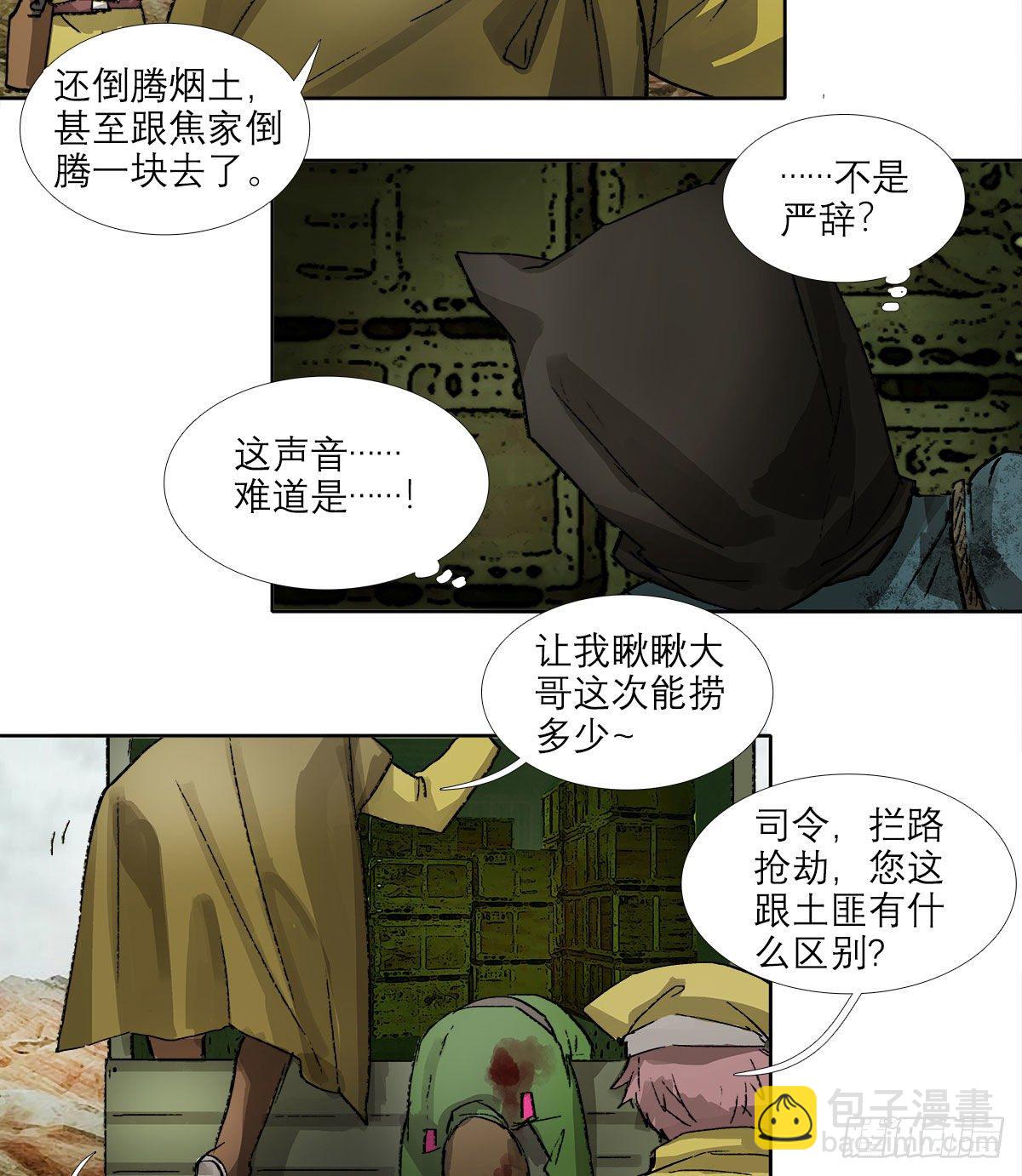 東鄰西廂 - 第一百四十六話 過去的三個月(1/2) - 1