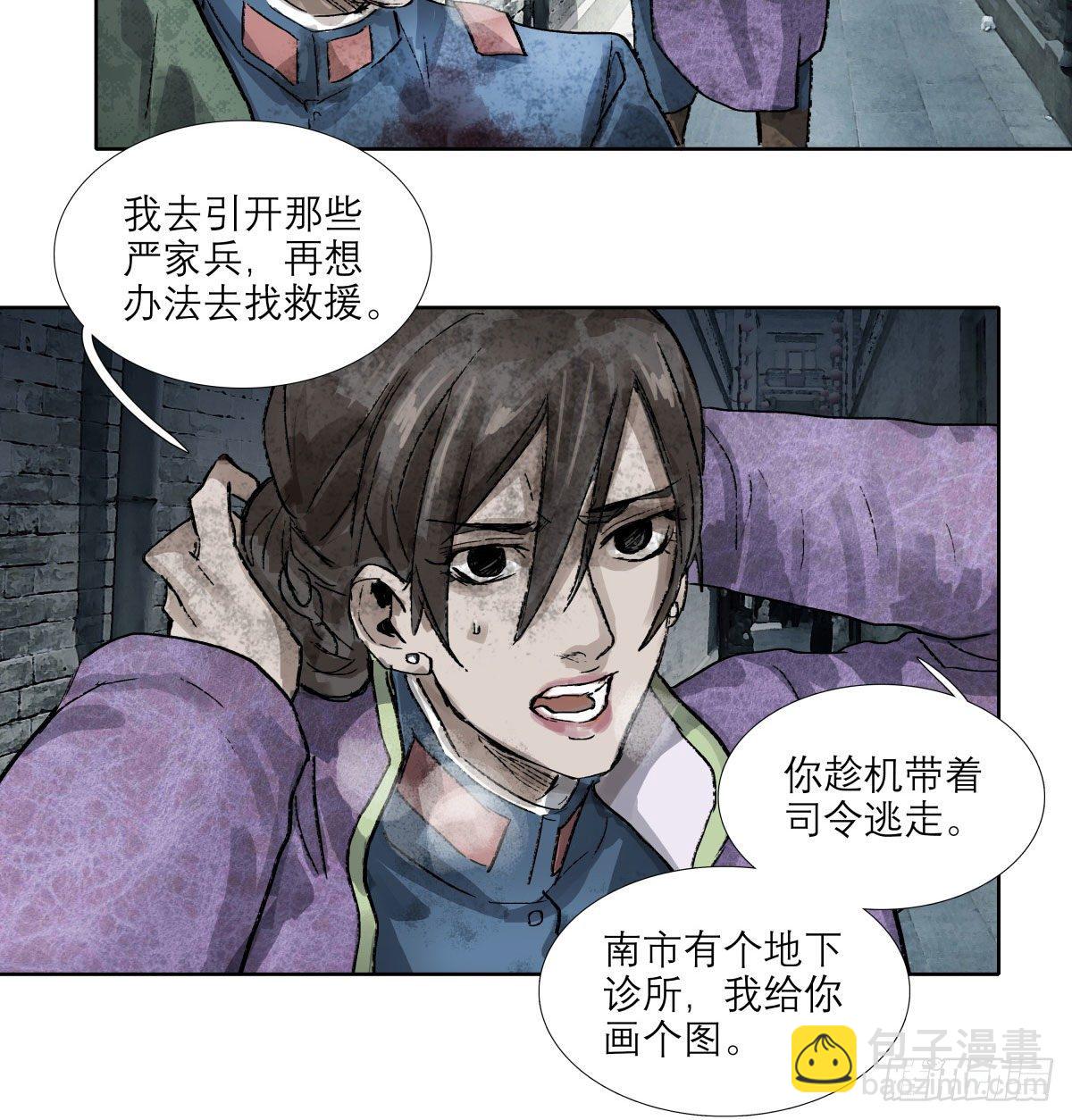 東鄰西廂 - 第一百四十八話 兄弟重逢 - 5