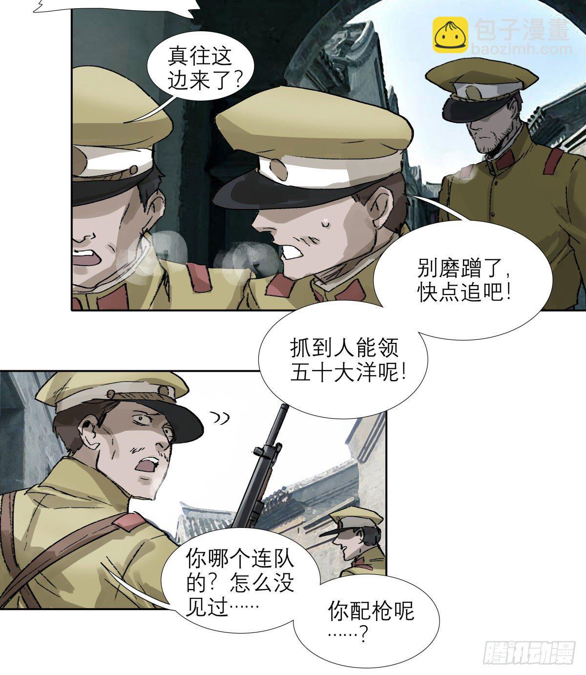 東鄰西廂 - 第一百四十八話 兄弟重逢 - 4