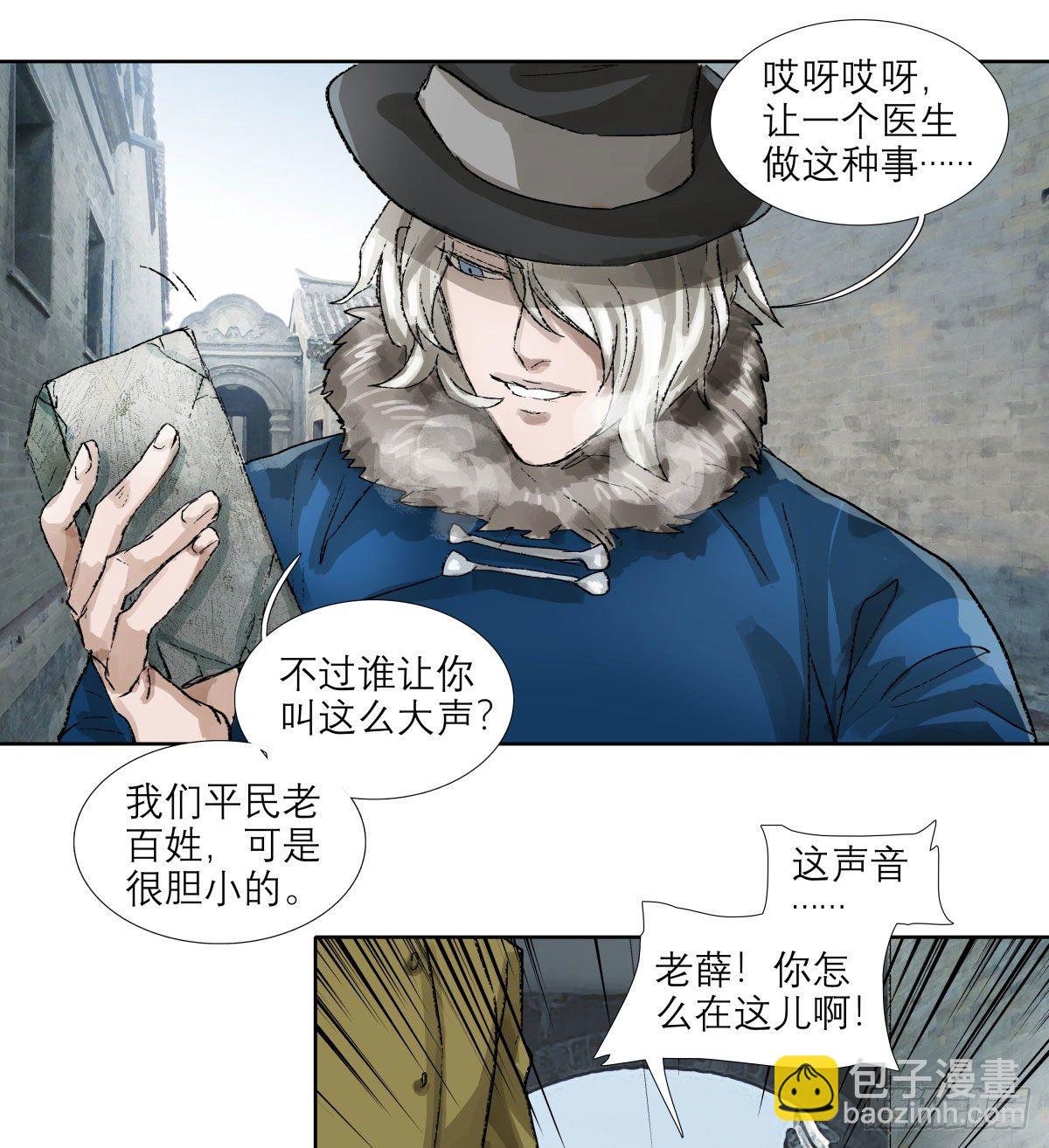 東鄰西廂 - 第一百四十八話 兄弟重逢 - 3