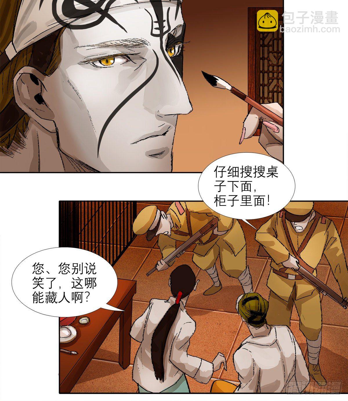 東鄰西廂 - 第一百五十話 四面楚歌 - 5