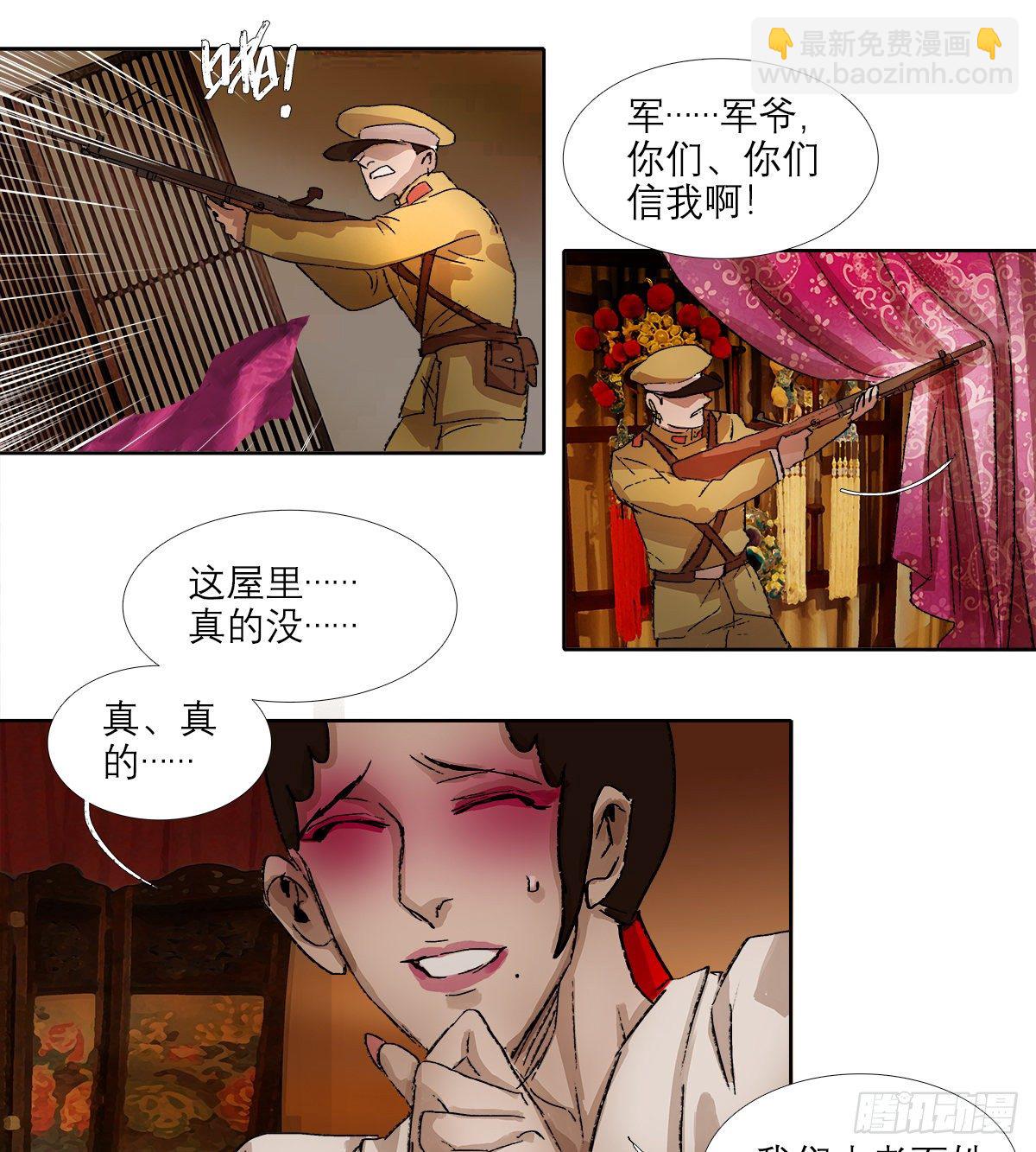 東鄰西廂 - 第一百五十話 四面楚歌 - 6