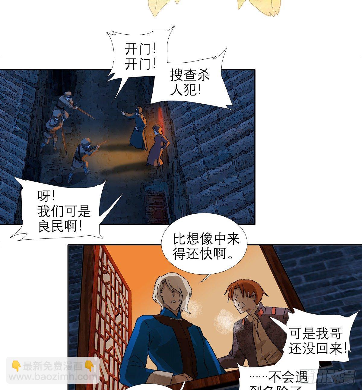 東鄰西廂 - 第一百五十話 四面楚歌 - 2