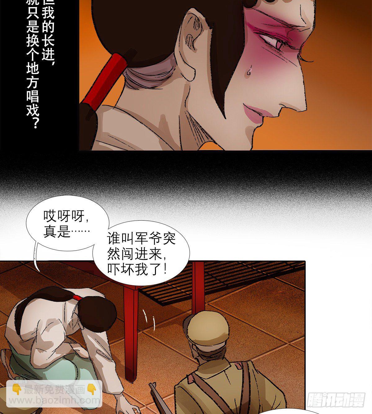 東鄰西廂 - 第一百五十話 四面楚歌 - 6