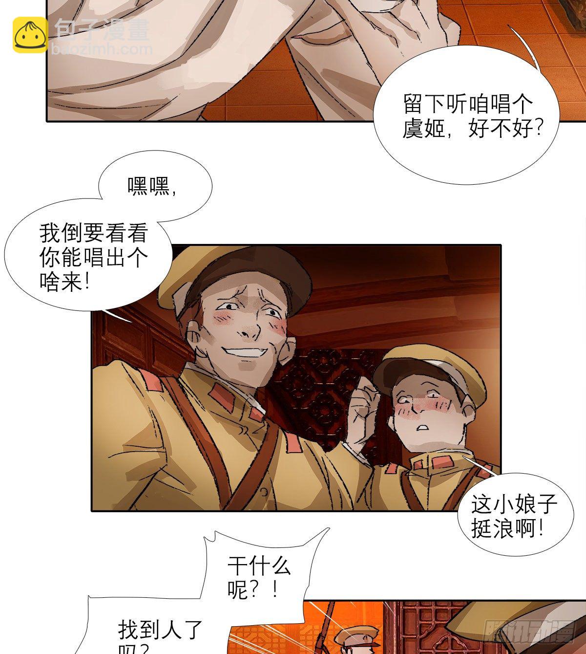 東鄰西廂 - 第一百五十話 四面楚歌 - 1