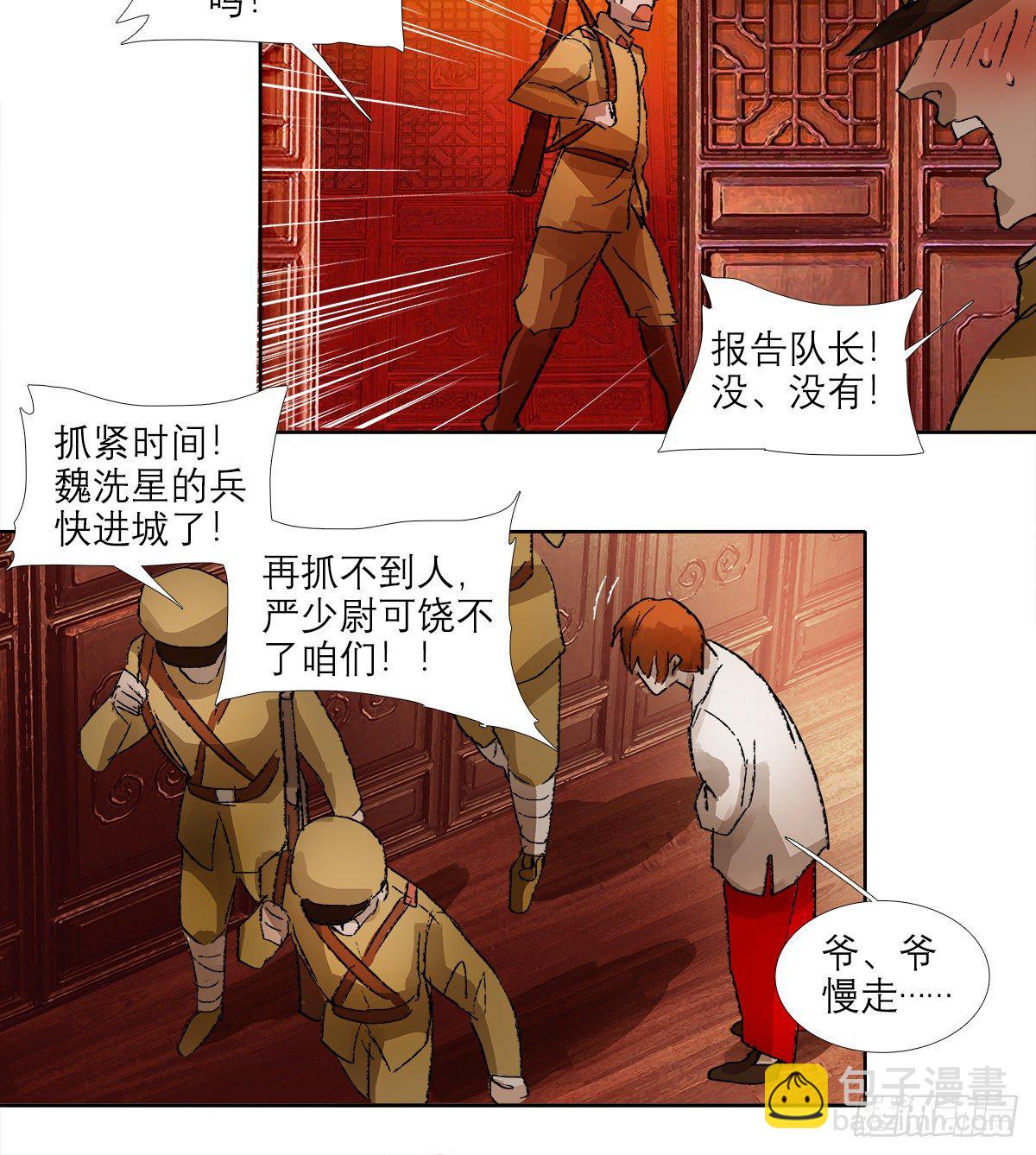 東鄰西廂 - 第一百五十話 四面楚歌 - 2