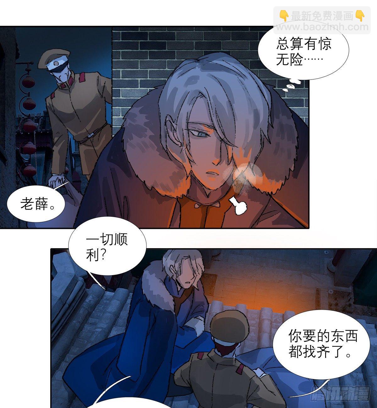 東鄰西廂 - 第一百五十話 四面楚歌 - 3