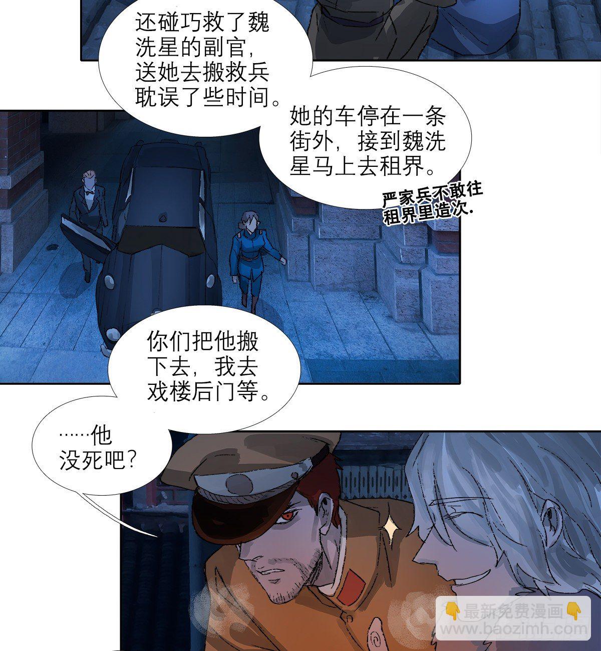 東鄰西廂 - 第一百五十話 四面楚歌 - 4