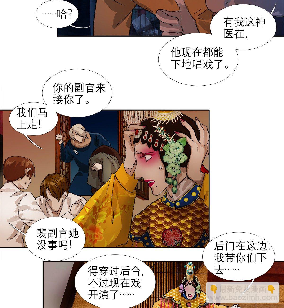 東鄰西廂 - 第一百五十話 四面楚歌 - 5