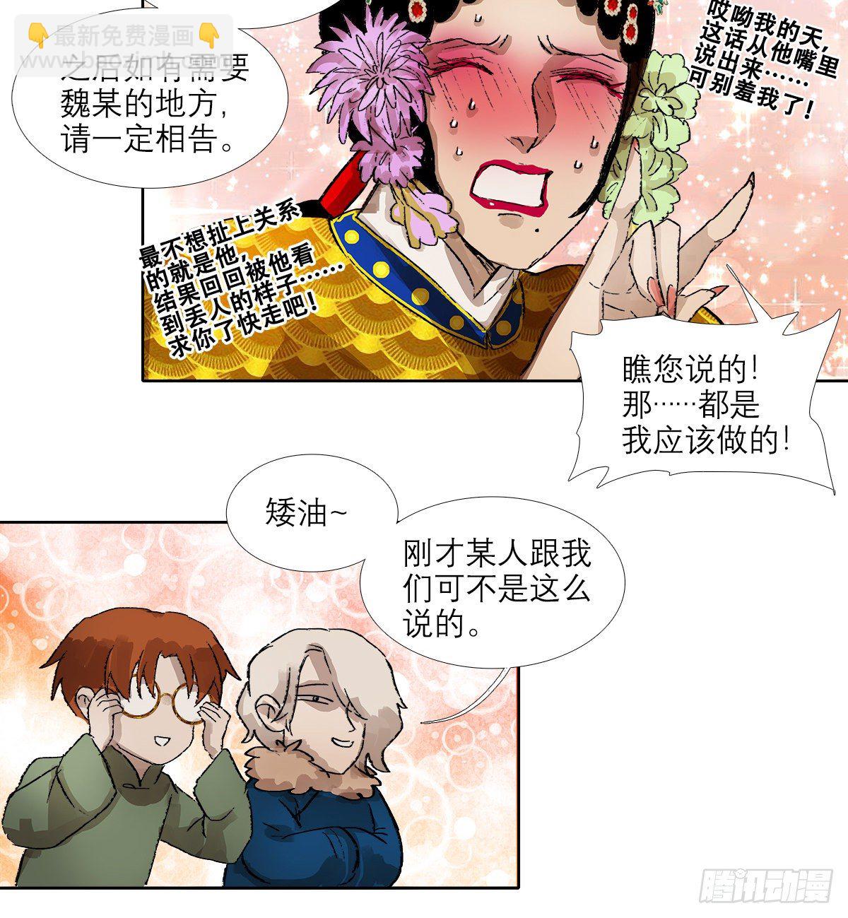 東鄰西廂 - 第一百五十話 四面楚歌 - 7