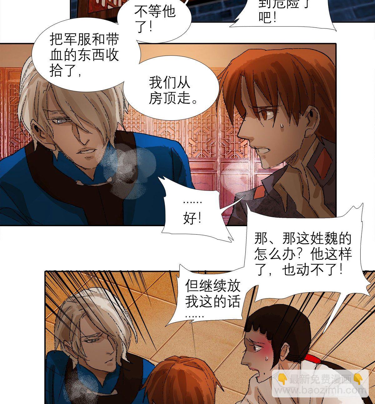 東鄰西廂 - 第一百五十話 四面楚歌 - 3