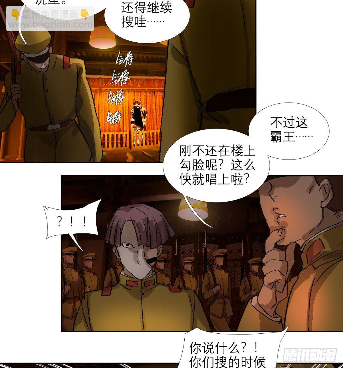 東鄰西廂 - 第一百五十話 四面楚歌 - 3