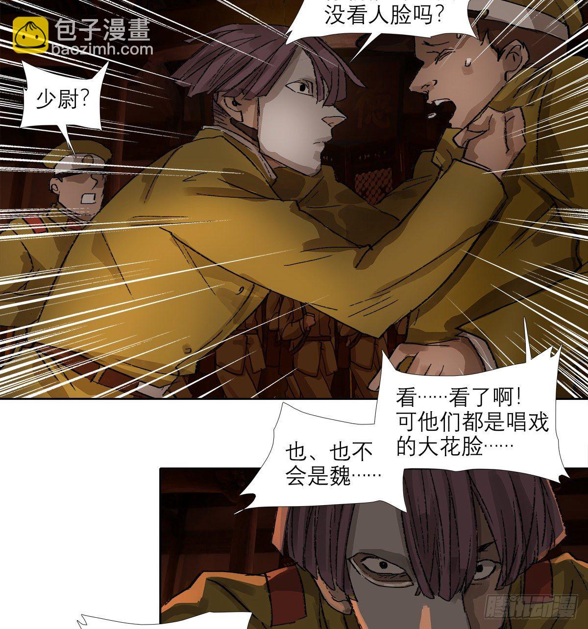 東鄰西廂 - 第一百五十話 四面楚歌 - 4