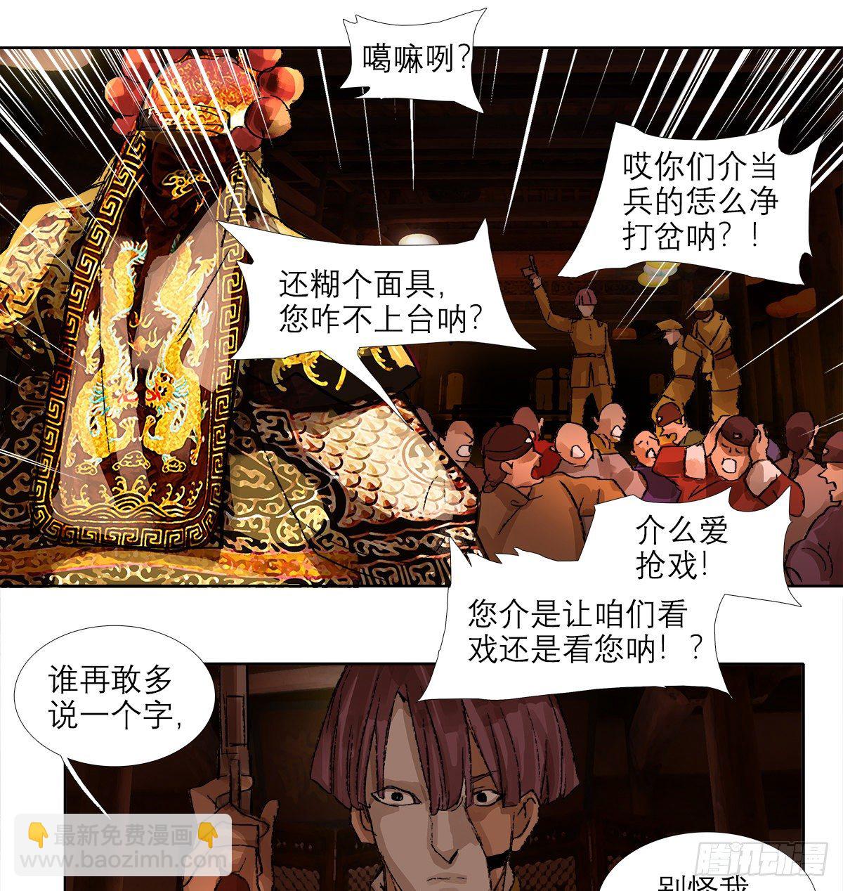 東鄰西廂 - 第一百五十話 四面楚歌 - 7