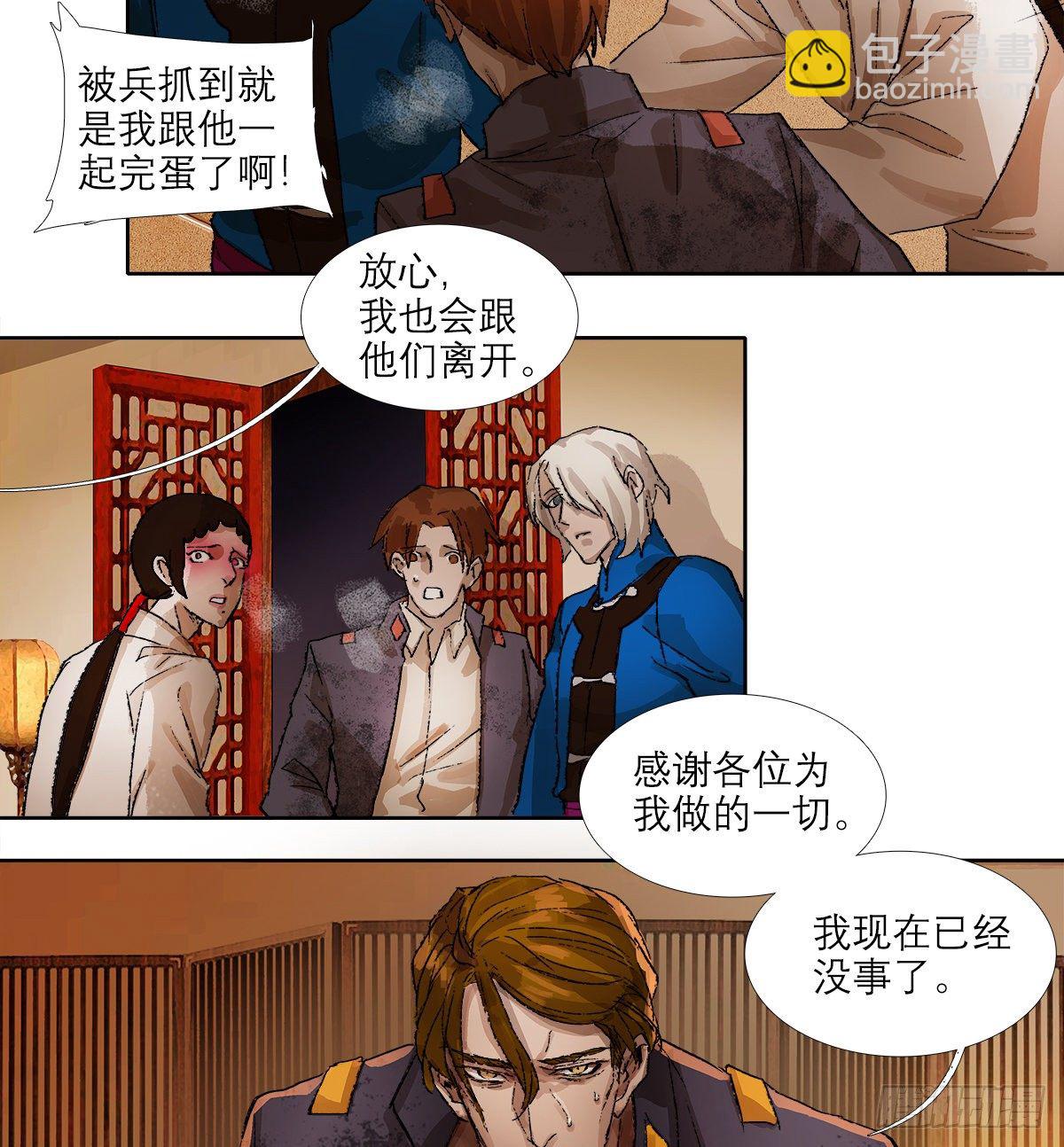 東鄰西廂 - 第一百五十話 四面楚歌 - 4