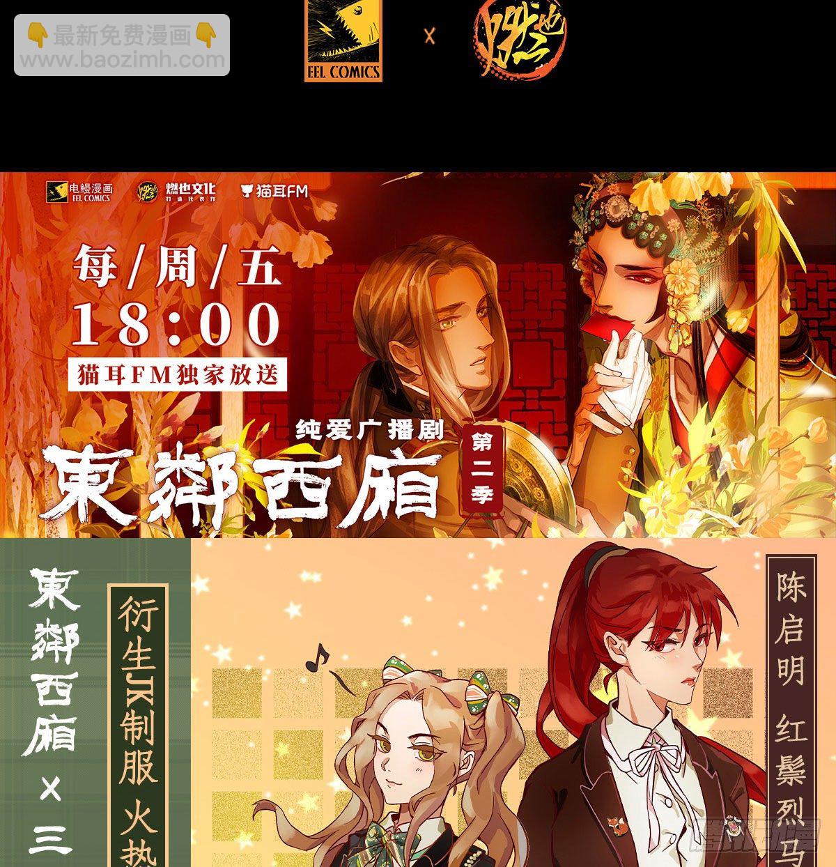 東鄰西廂 - 第一百五十話 四面楚歌 - 7