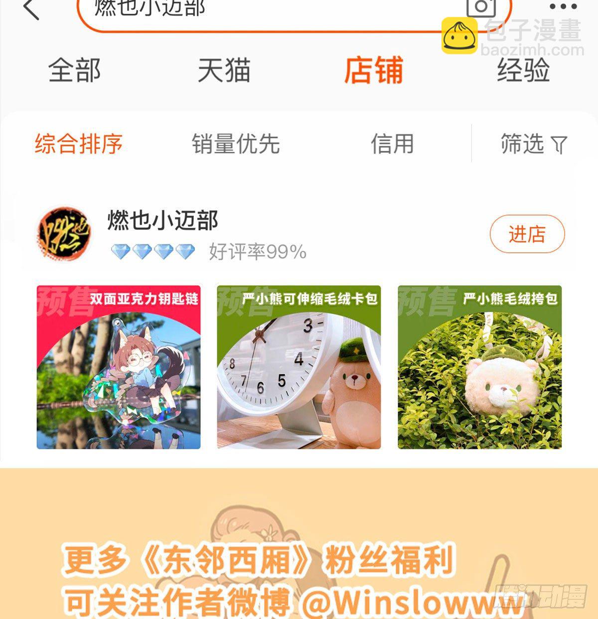 東鄰西廂 - 第一百五十話 四面楚歌 - 2