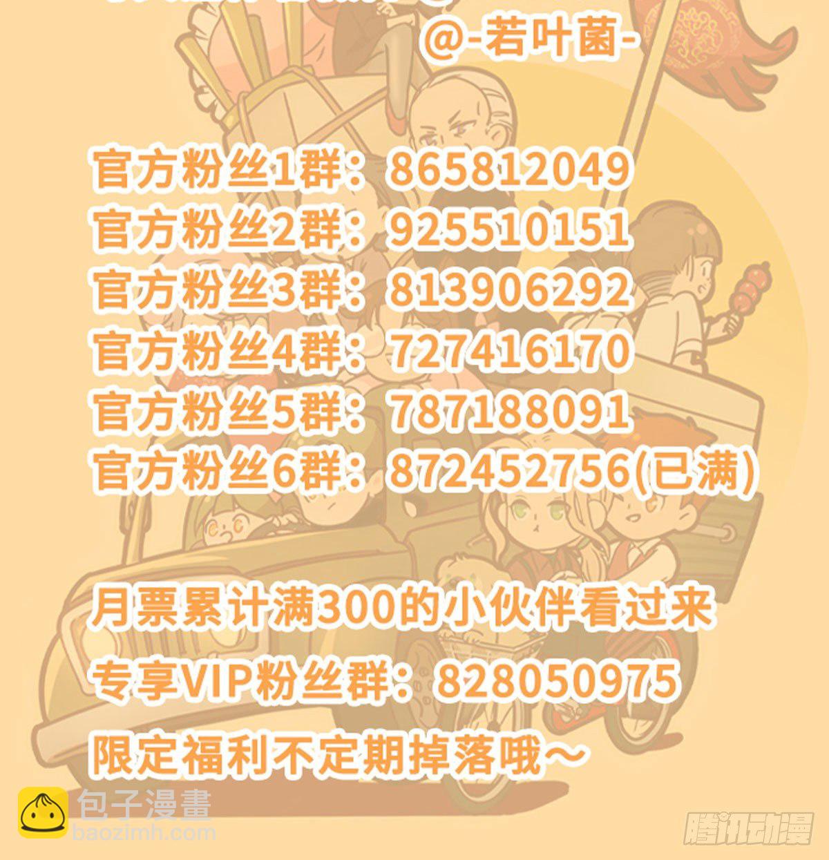 東鄰西廂 - 第一百五十話 四面楚歌 - 3